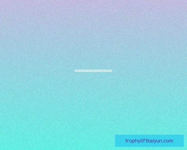 德甲最新冠军动态：全新赛季来临，争冠形势备受关注